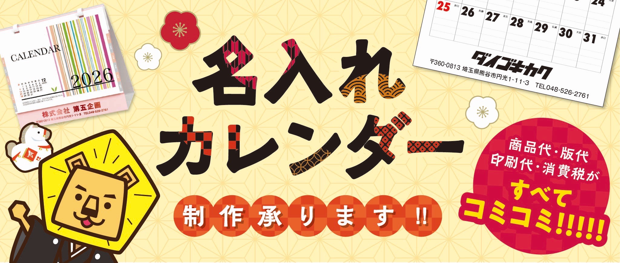 2025カレンダー