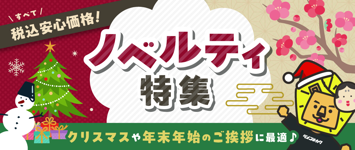 第五企画ノベルティ